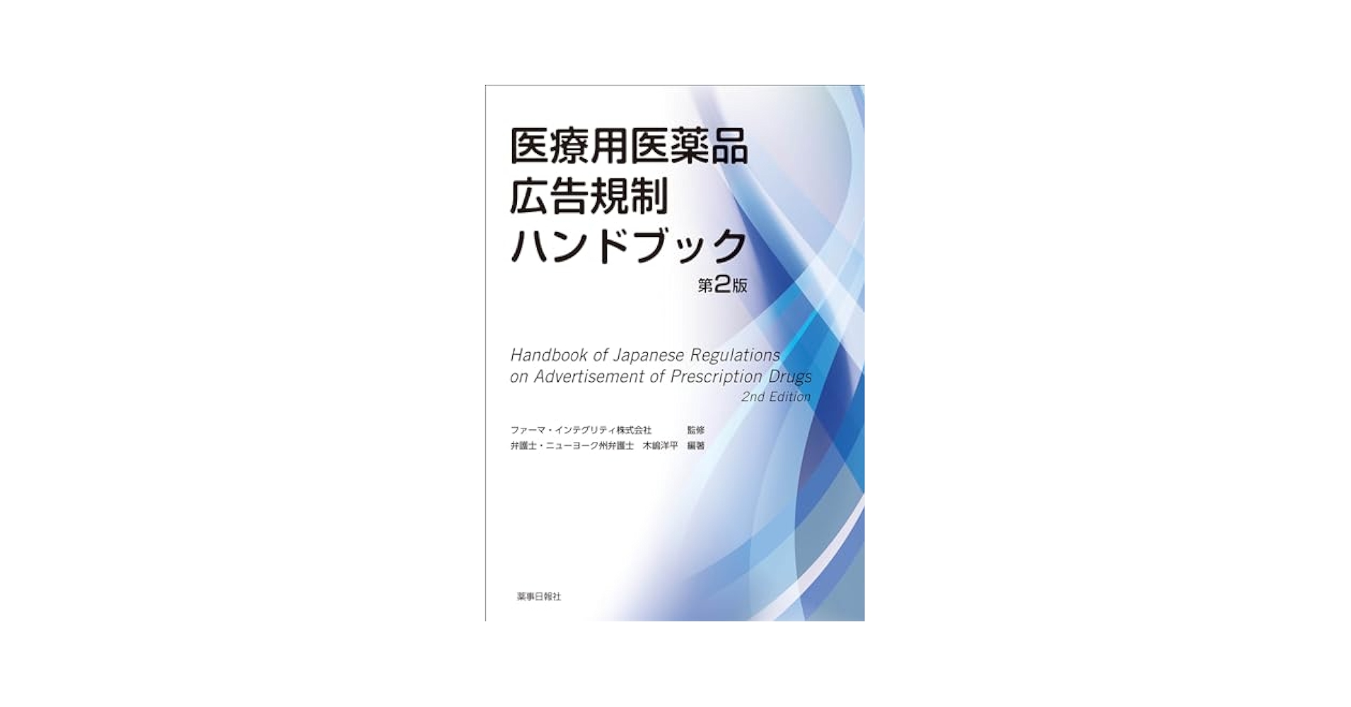 【極美品】抗菌性物質医薬品ハンドブック 2000 薬毒物分析実践ハンドブック: クロマトグラフィ-を中心として